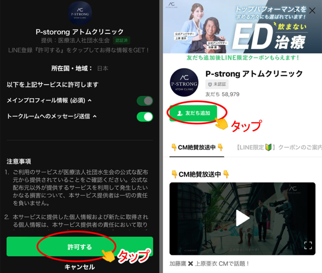 アトムLINE登録手順