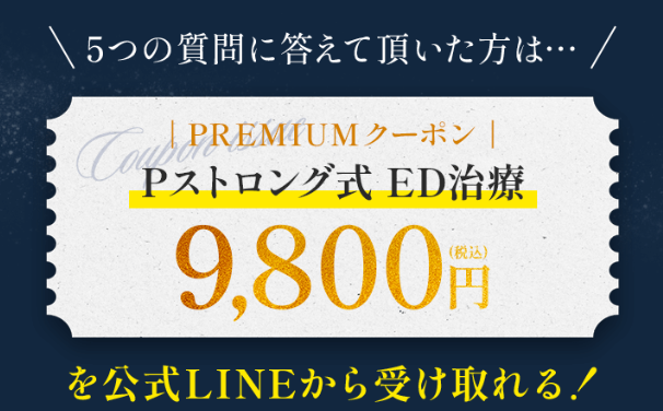 アトムPストロングクーポン