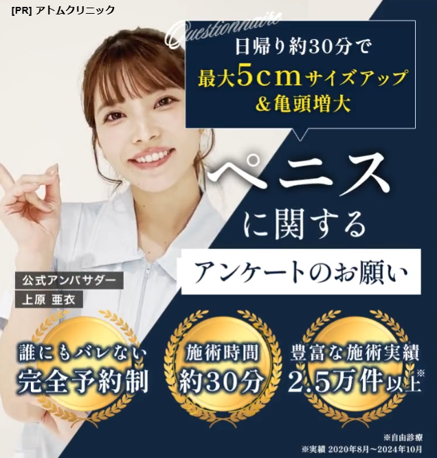 切らない長茎術特設ページ