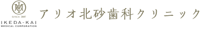 アリオ北砂歯科